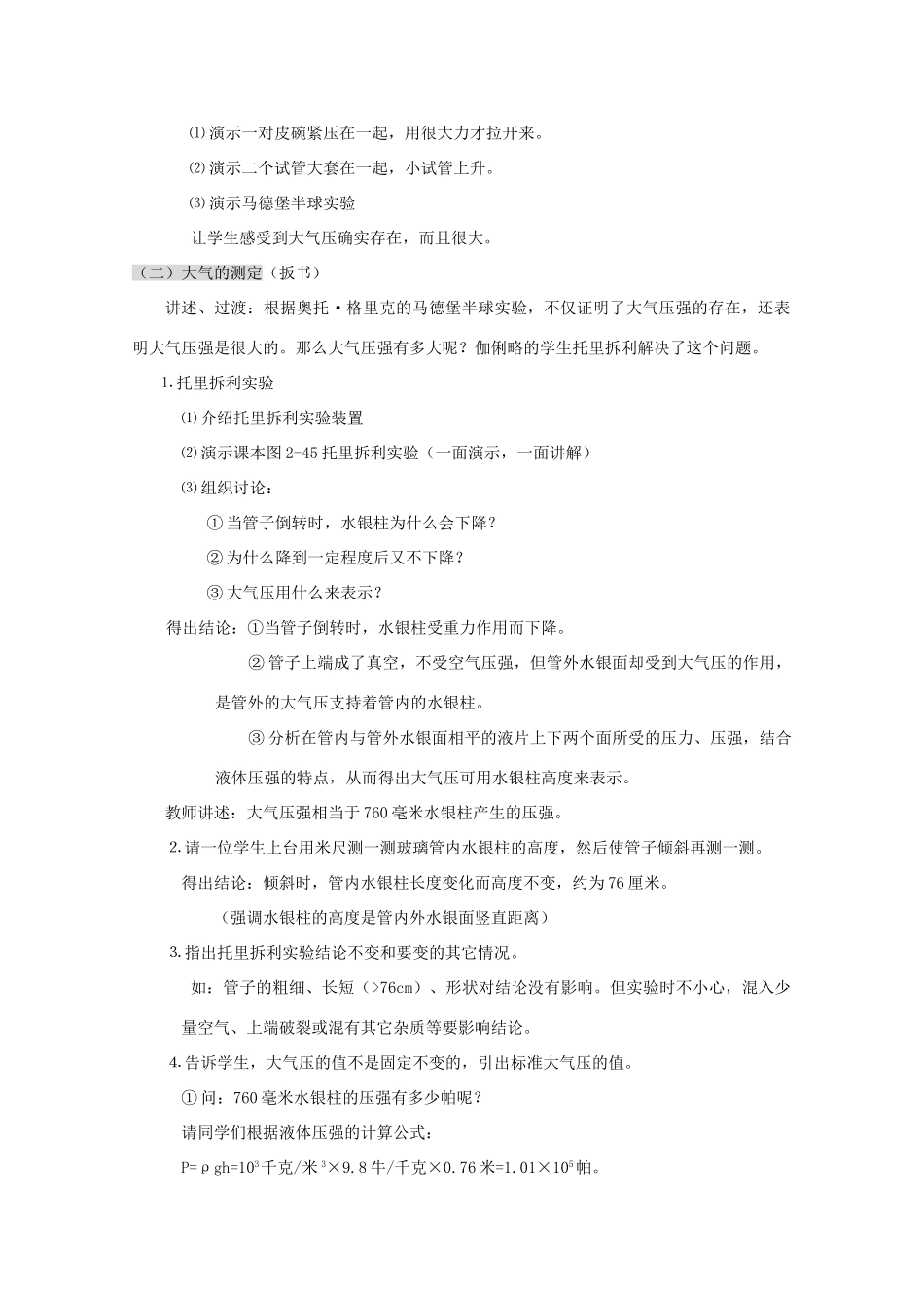 八年级科学上册《大气的压强》教案9 浙教版_第2页