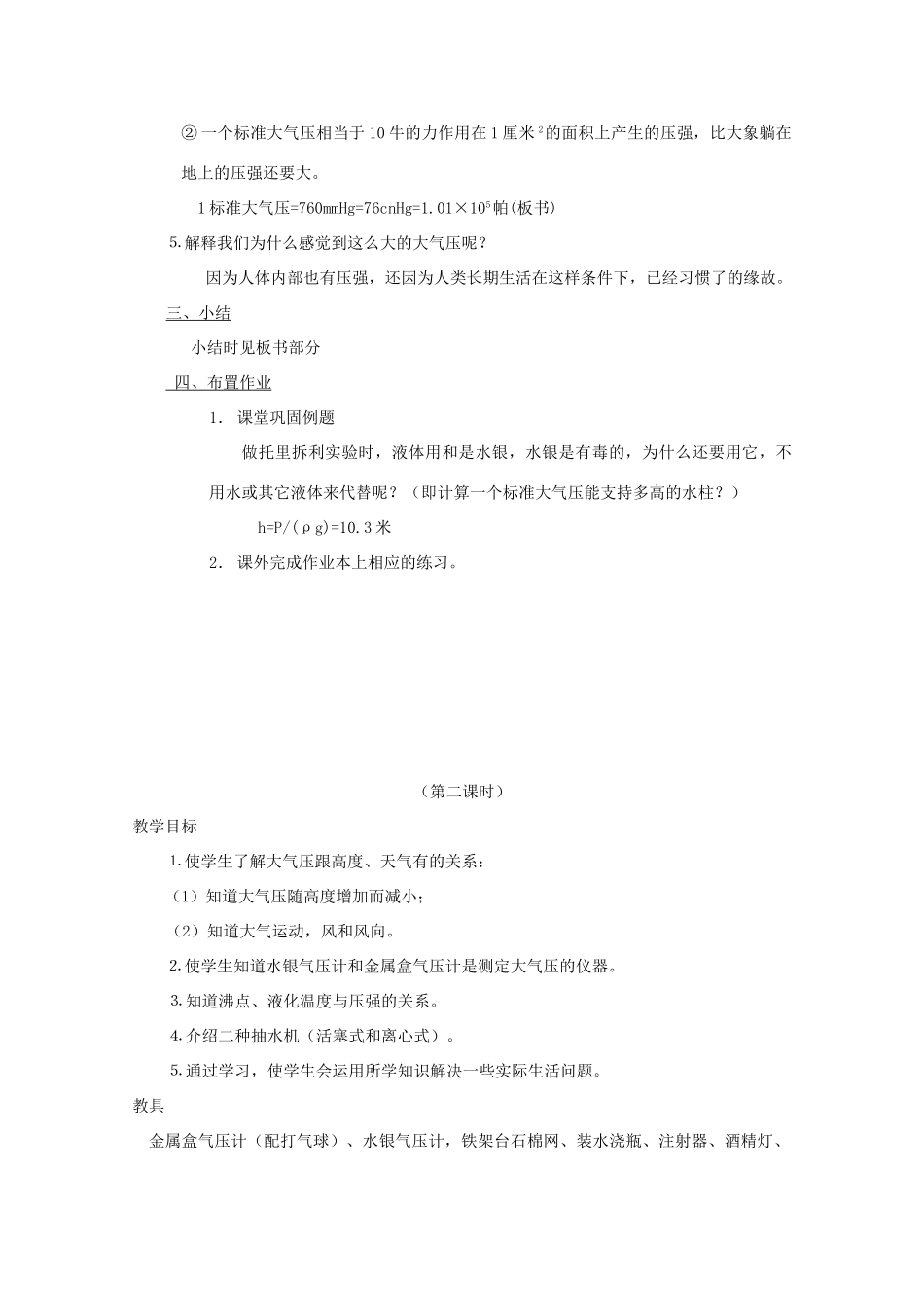 八年级科学上册《大气的压强》教案9 浙教版_第3页
