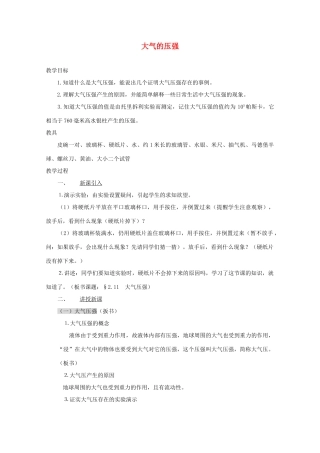 八年级科学上册《大气的压强》教案9 浙教版