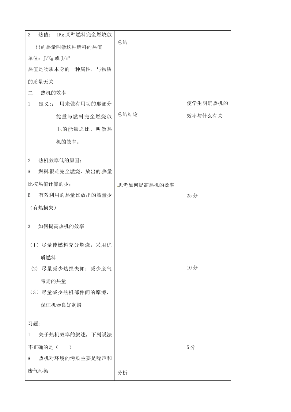 吉林省四平市第十七中学九年级物理全册《14.2 热机的效率》教案1 （新版）新人教版_第2页