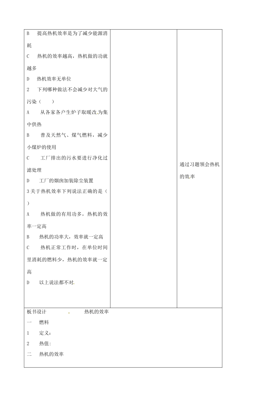 吉林省四平市第十七中学九年级物理全册《14.2 热机的效率》教案1 （新版）新人教版_第3页