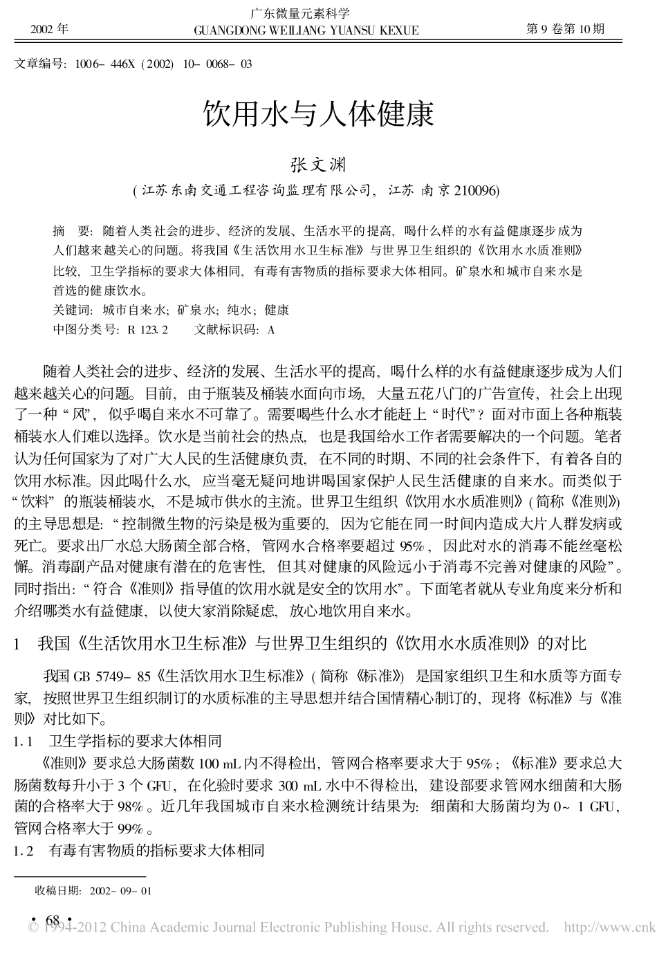 饮用水与人体健康_第1页