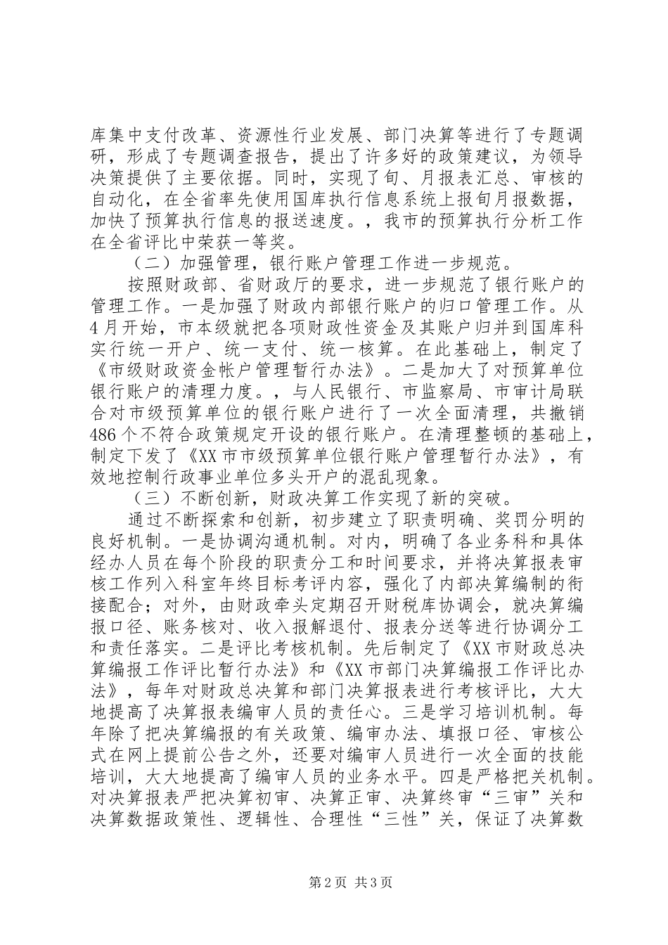 市财政局副局长在全市财政国库集中支付改革培训会上的讲话发言_第2页