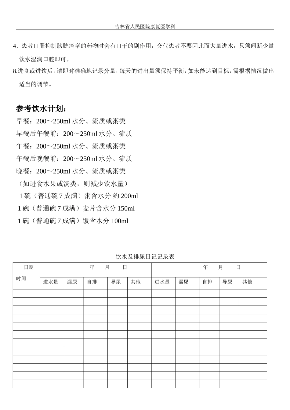饮水计划及排尿表格_第2页