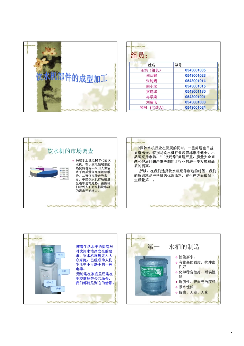 饮水机的工艺和要求[1]_第1页