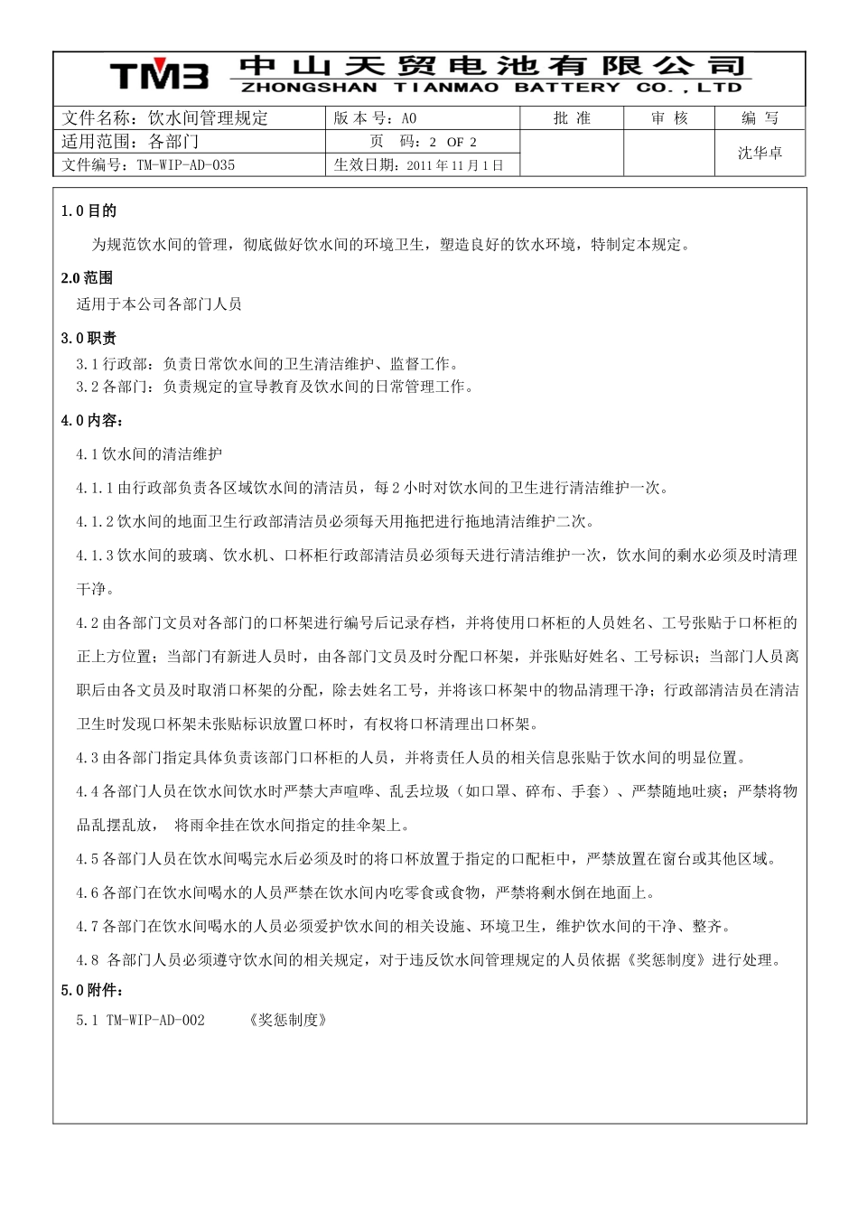 饮水间管理规定_第2页