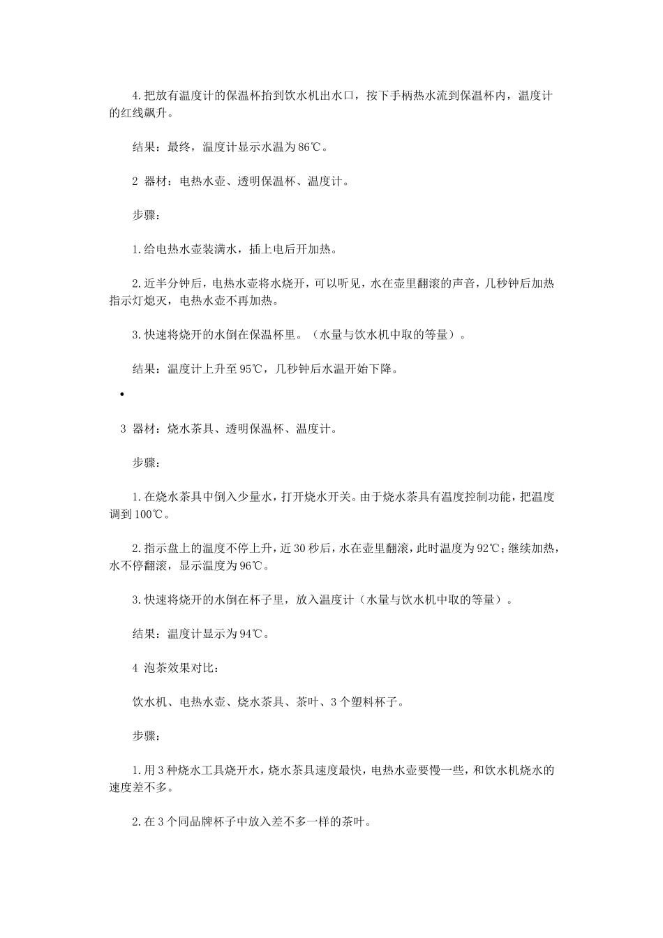 饮水机烧不开水不影响饮用 建议泡茶用电热水壶_第2页