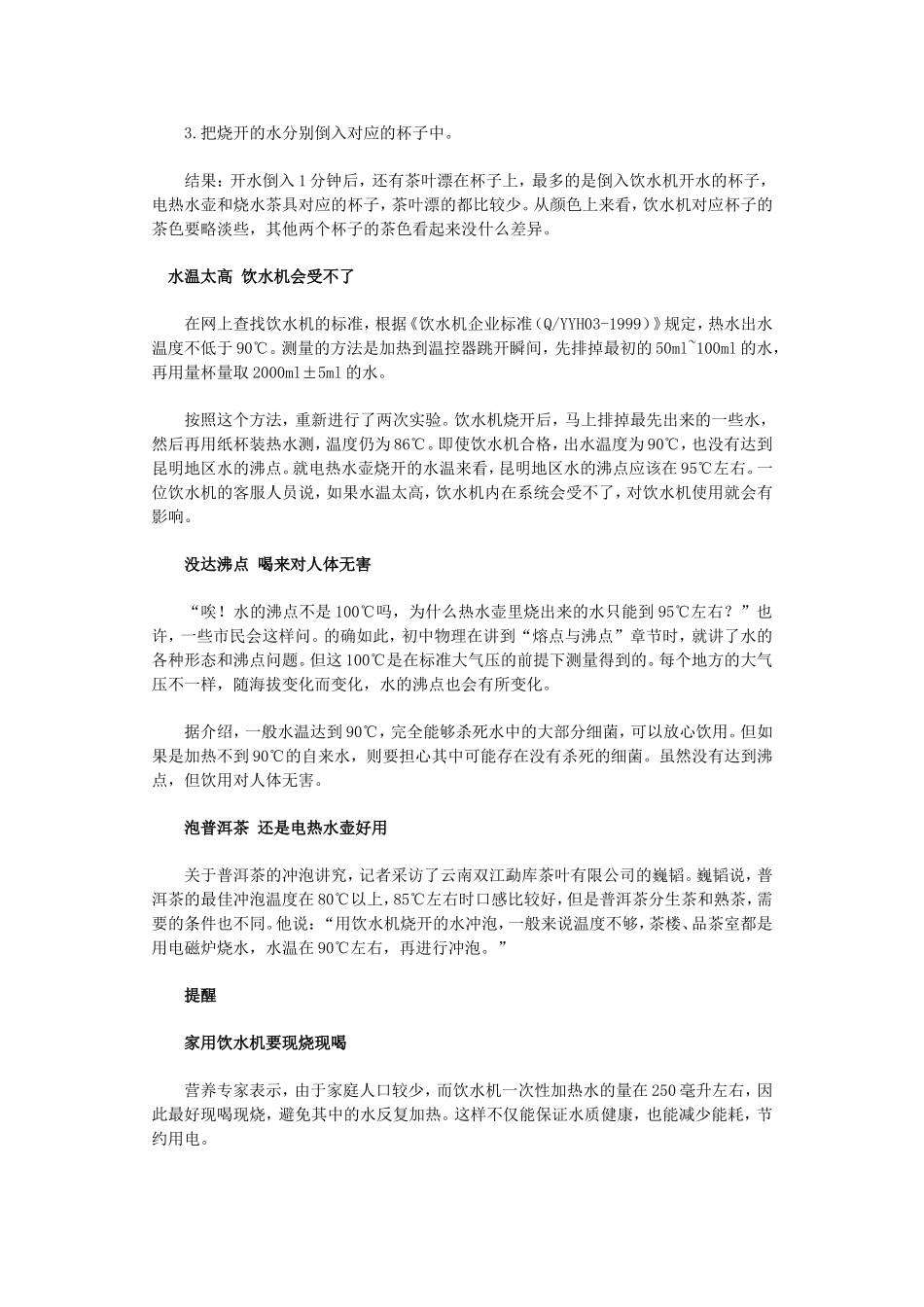 饮水机烧不开水不影响饮用 建议泡茶用电热水壶_第3页