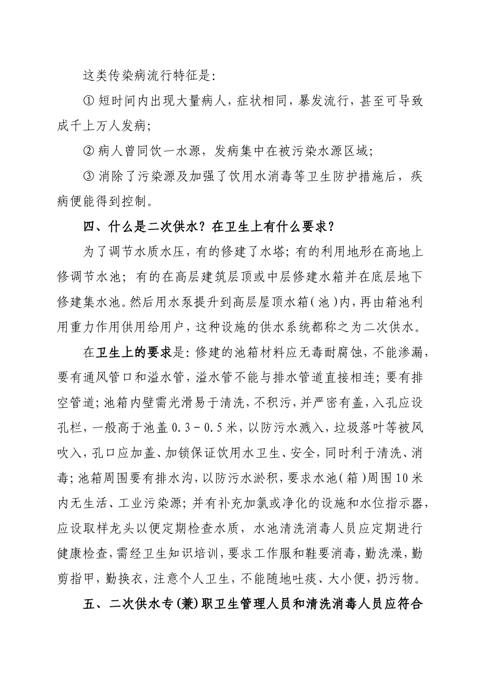 饮水卫生安全知识_第3页