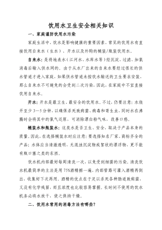 饮水卫生安全知识