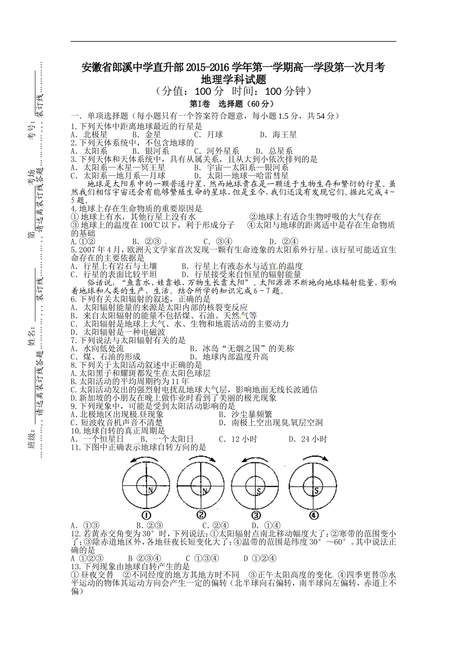 安徽省郎溪县郎溪中学2015-2016学年高一上学期直升部第一次月考地理试题_第1页