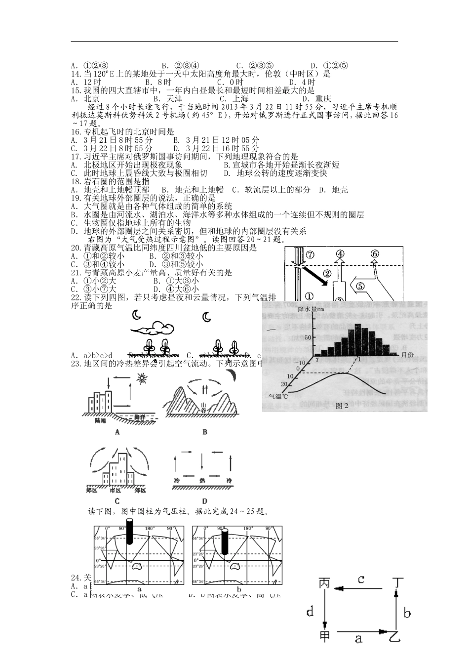 安徽省郎溪县郎溪中学2015-2016学年高一上学期直升部第一次月考地理试题_第2页
