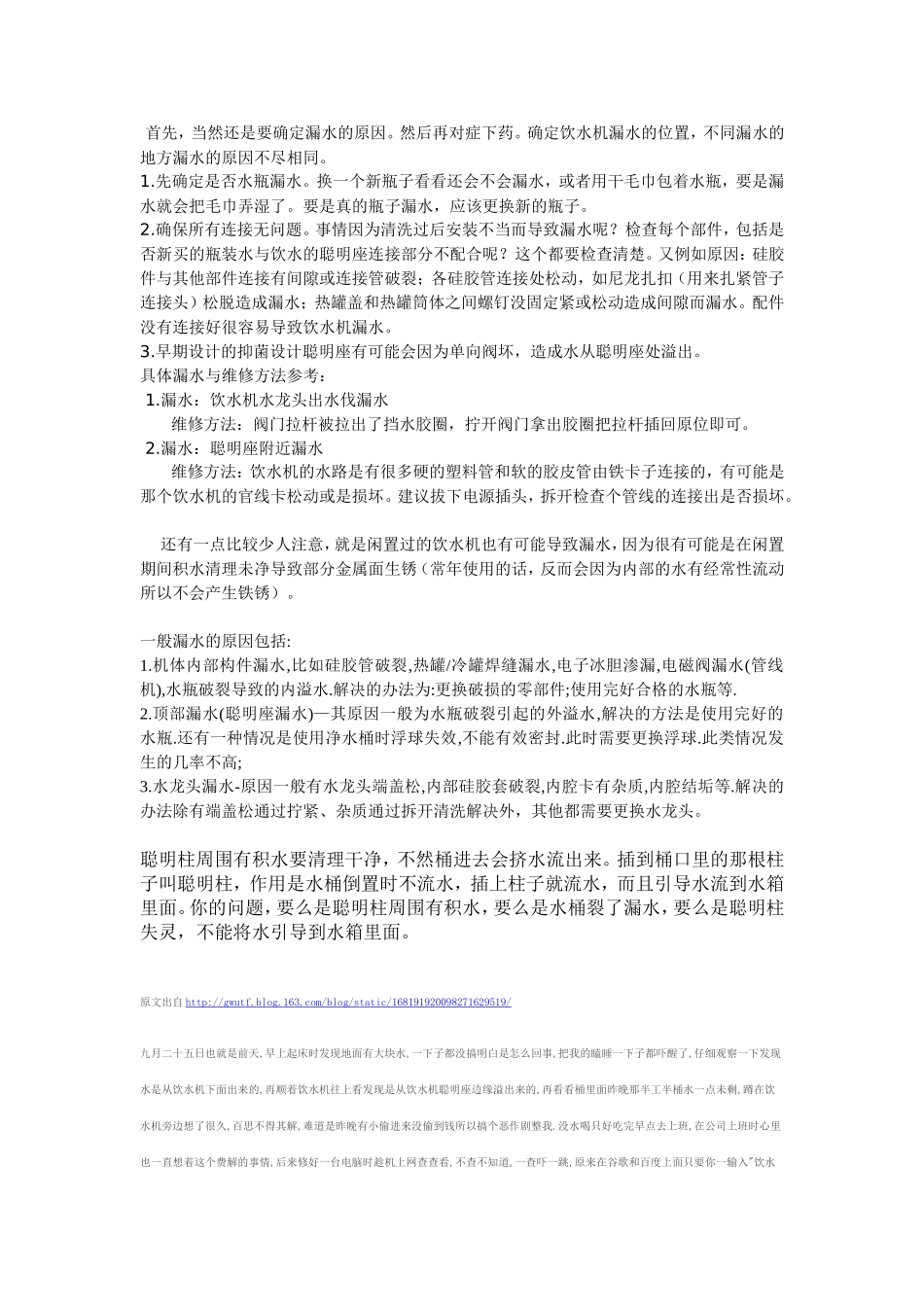 饮水机漏水故障_第1页