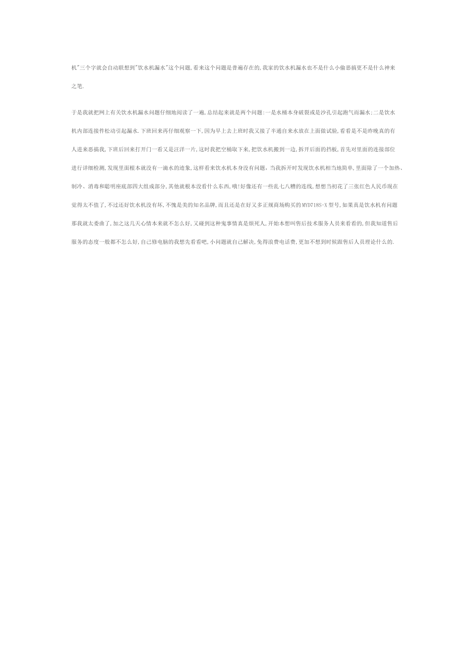 饮水机漏水故障_第2页
