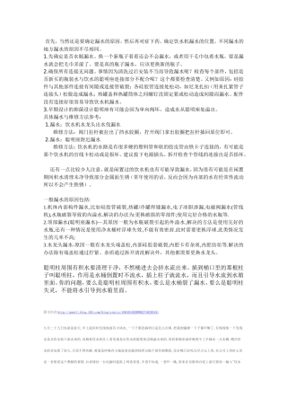 饮水机漏水故障