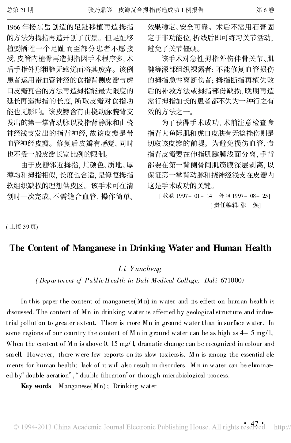 饮水中锰含量与人体健康_第3页