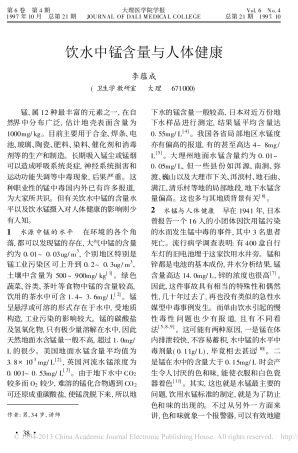 饮水中锰含量与人体健康