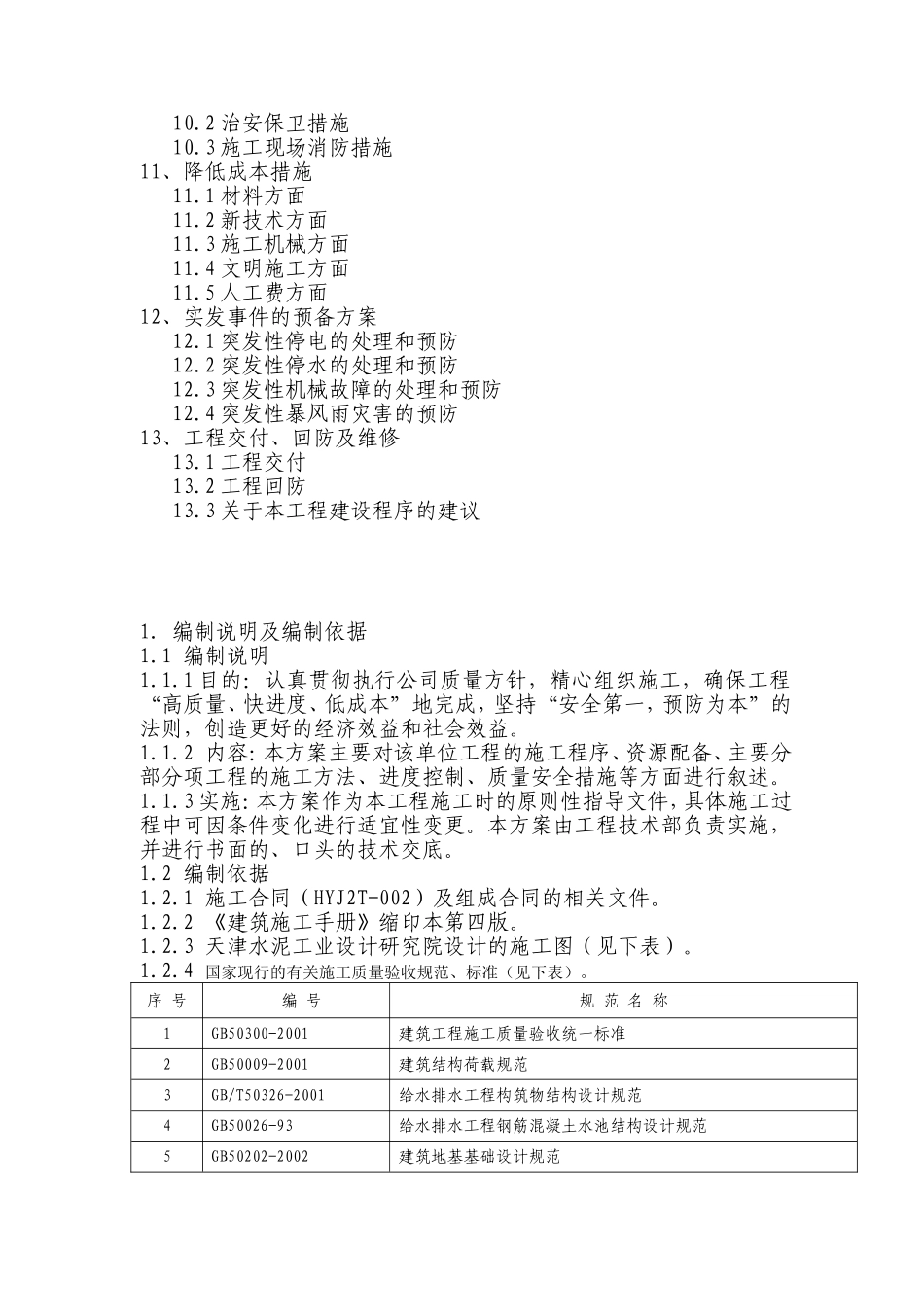 饮水工程施工方案_第2页