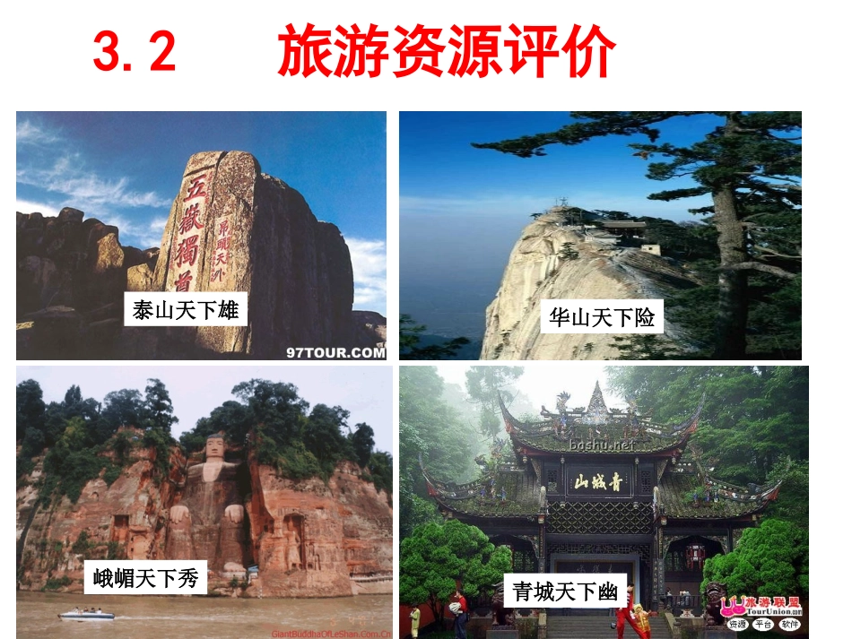 第三节旅游活动设计_第1页