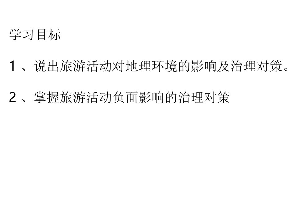 第三节旅游活动设计_第2页