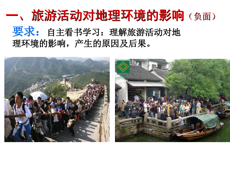 第三节旅游活动设计_第3页