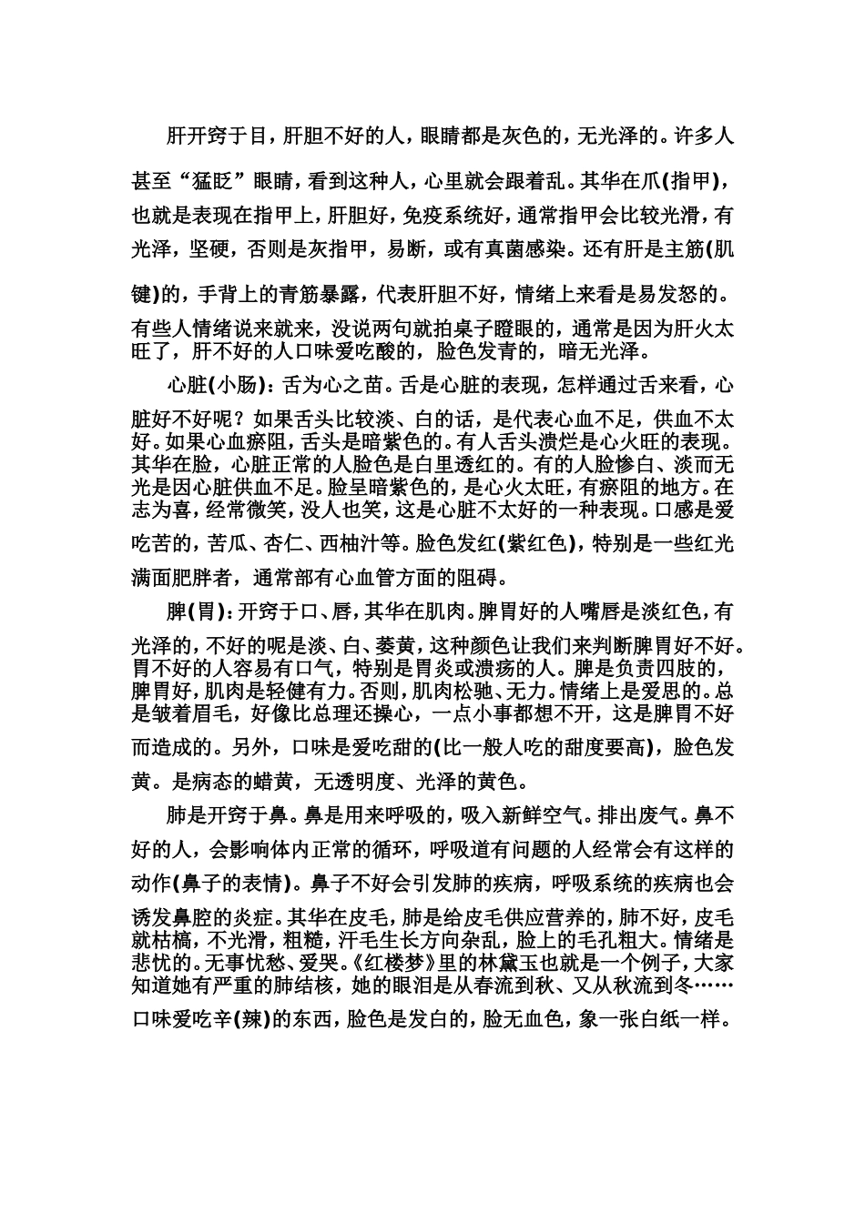 颜面望诊学习_第2页