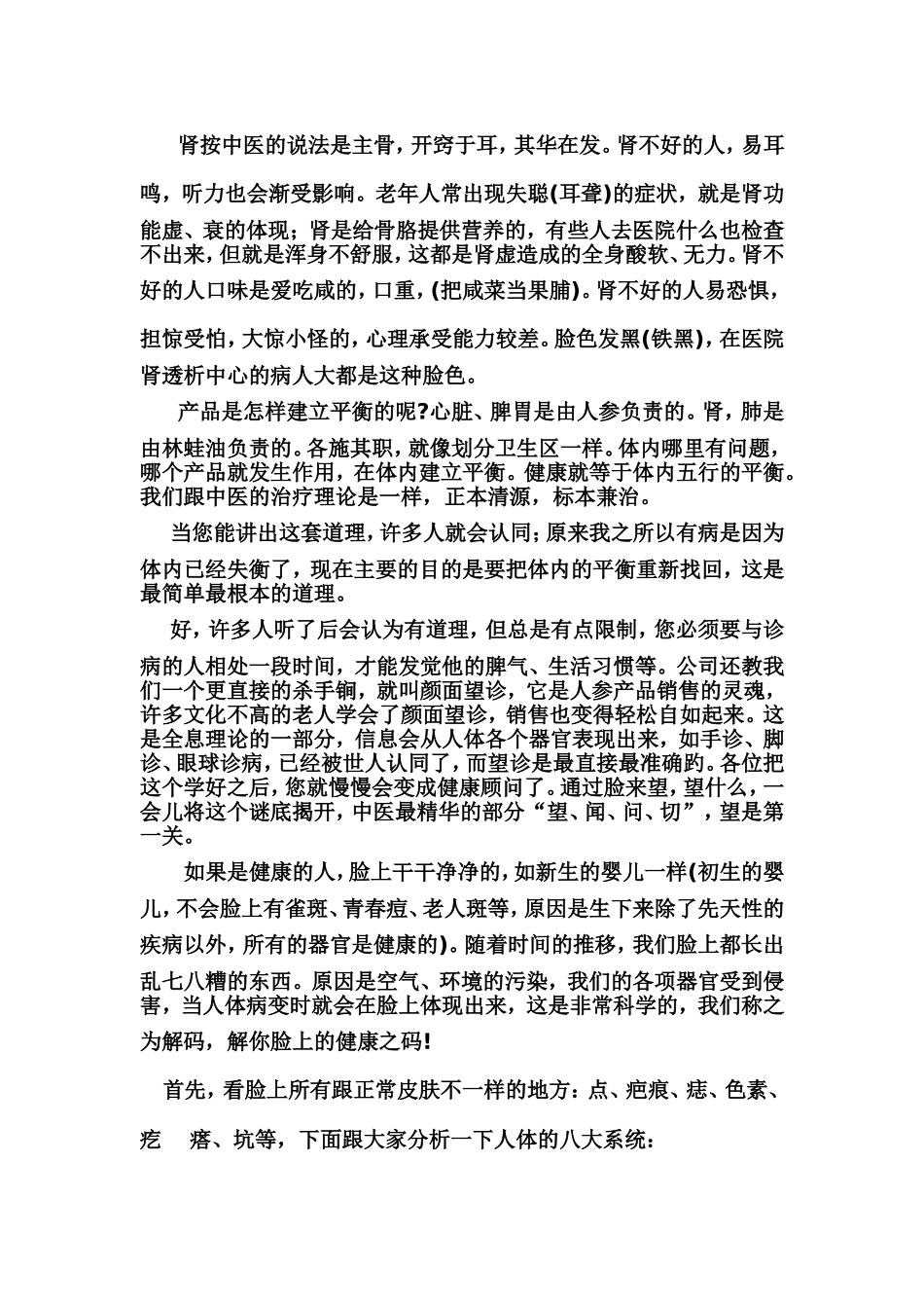 颜面望诊学习_第3页
