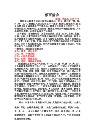 颜面望诊学习