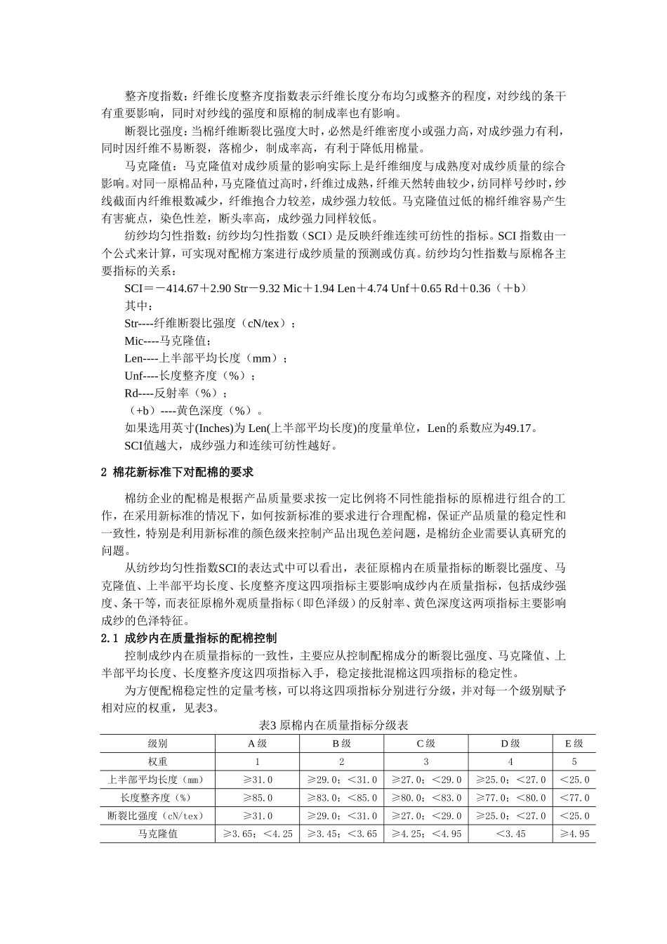 颜色级指标配棉要求简析_第3页