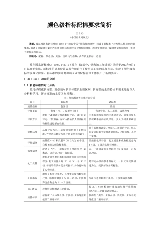 颜色级指标配棉要求简析