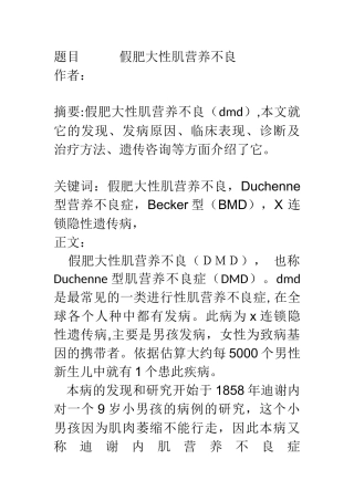 题目               假肥大性肌营养不良