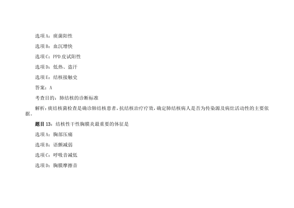 题目11：慢性支气管炎急性发作期最重要的治疗措施是_第2页
