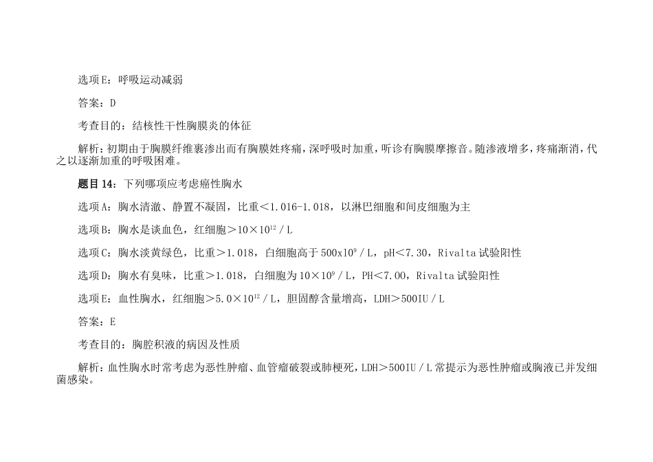 题目11：慢性支气管炎急性发作期最重要的治疗措施是_第3页