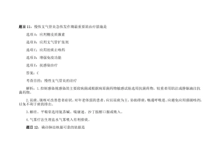 题目11：慢性支气管炎急性发作期最重要的治疗措施是