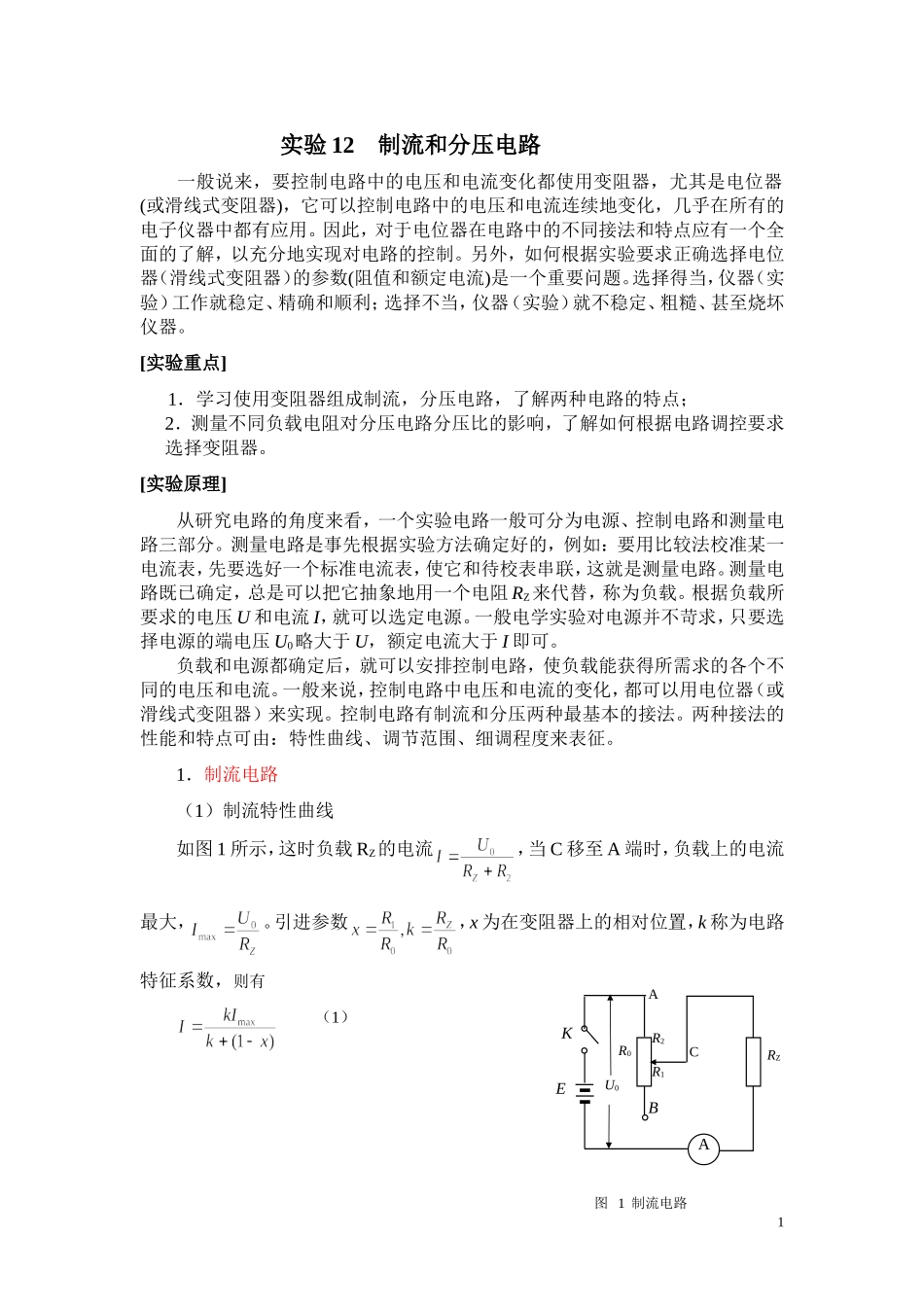 题目 12 制流和分压电路_第1页