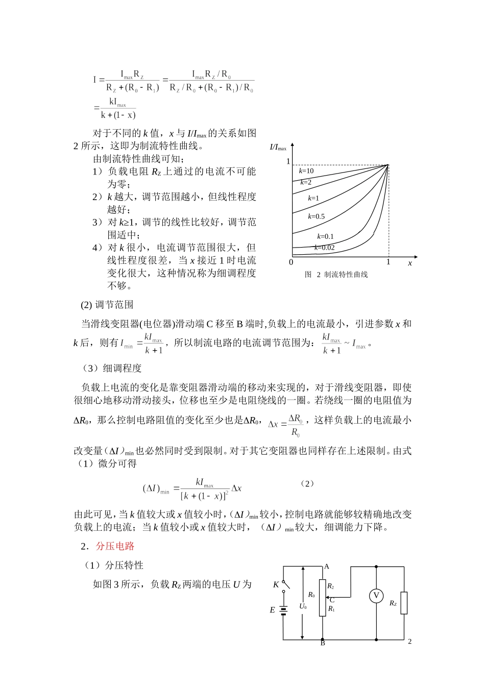 题目 12 制流和分压电路_第2页