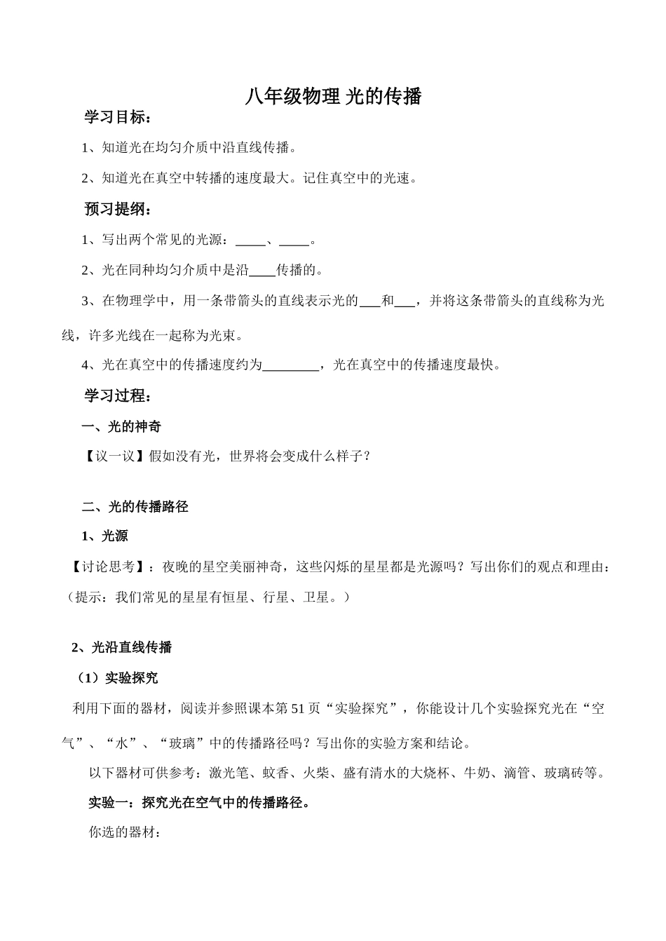 八年级物理 光的传播_第1页