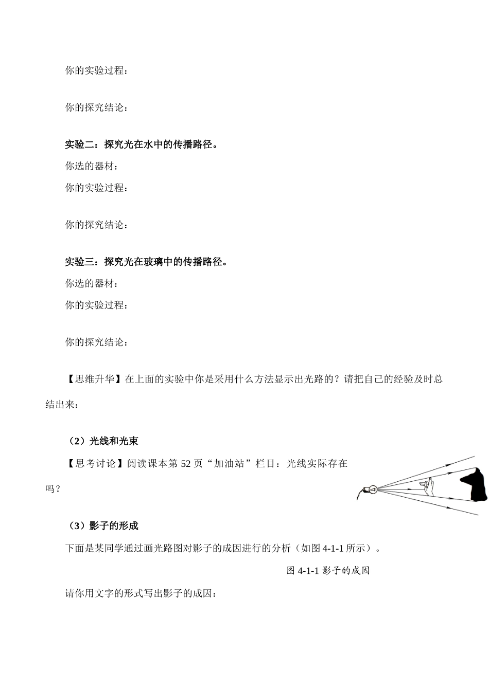 八年级物理 光的传播_第2页