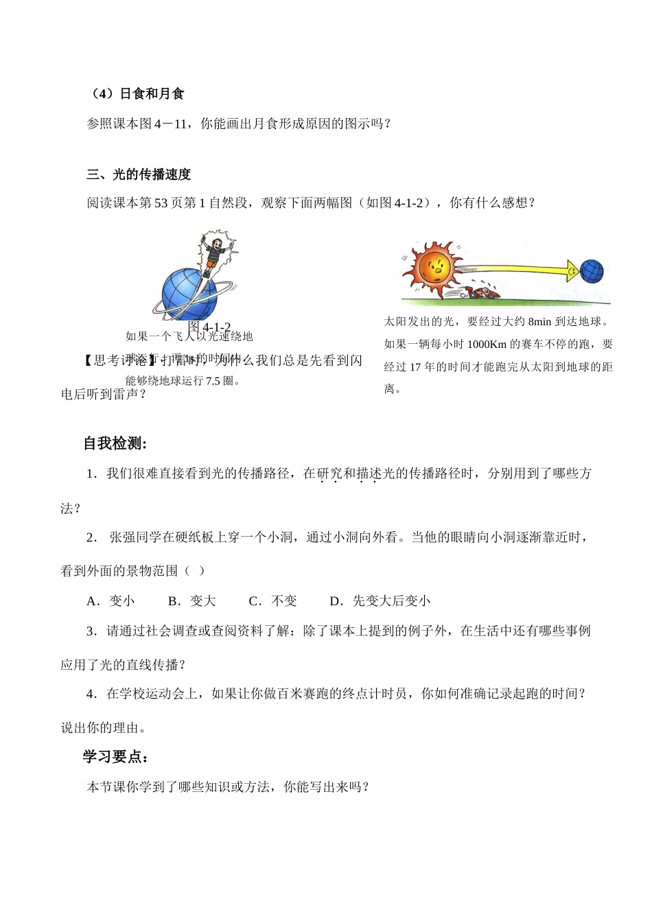 八年级物理 光的传播_第3页