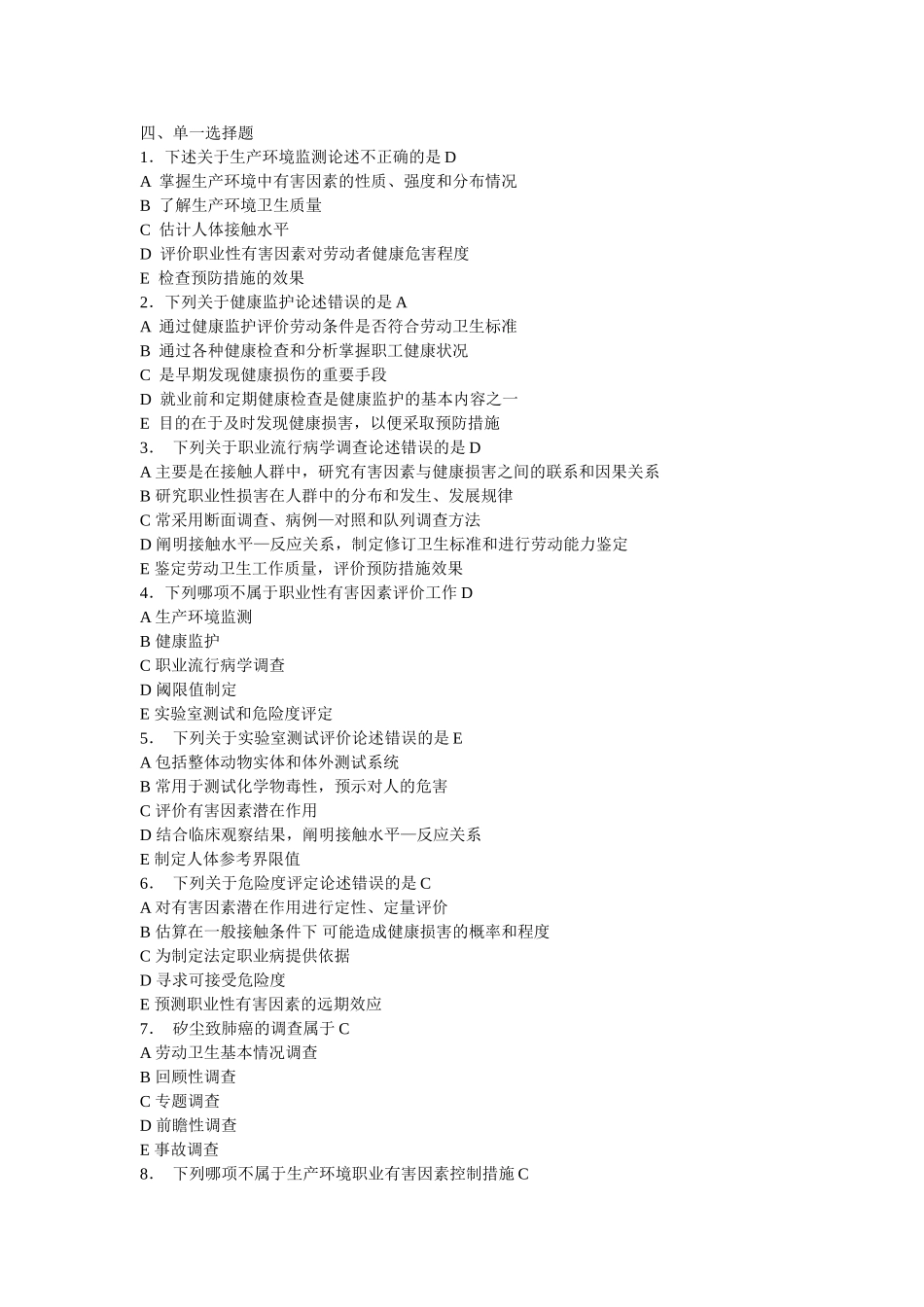 题库中职业卫生单选_第1页
