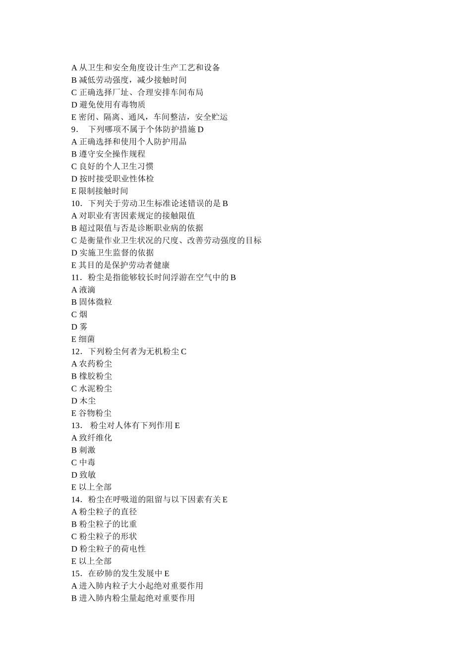 题库中职业卫生单选_第2页