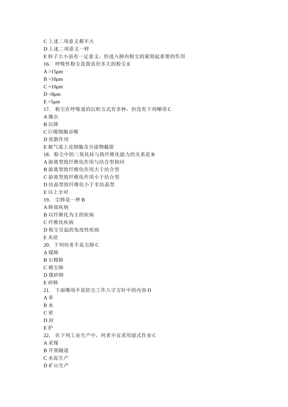 题库中职业卫生单选_第3页
