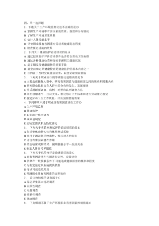 题库中职业卫生单选