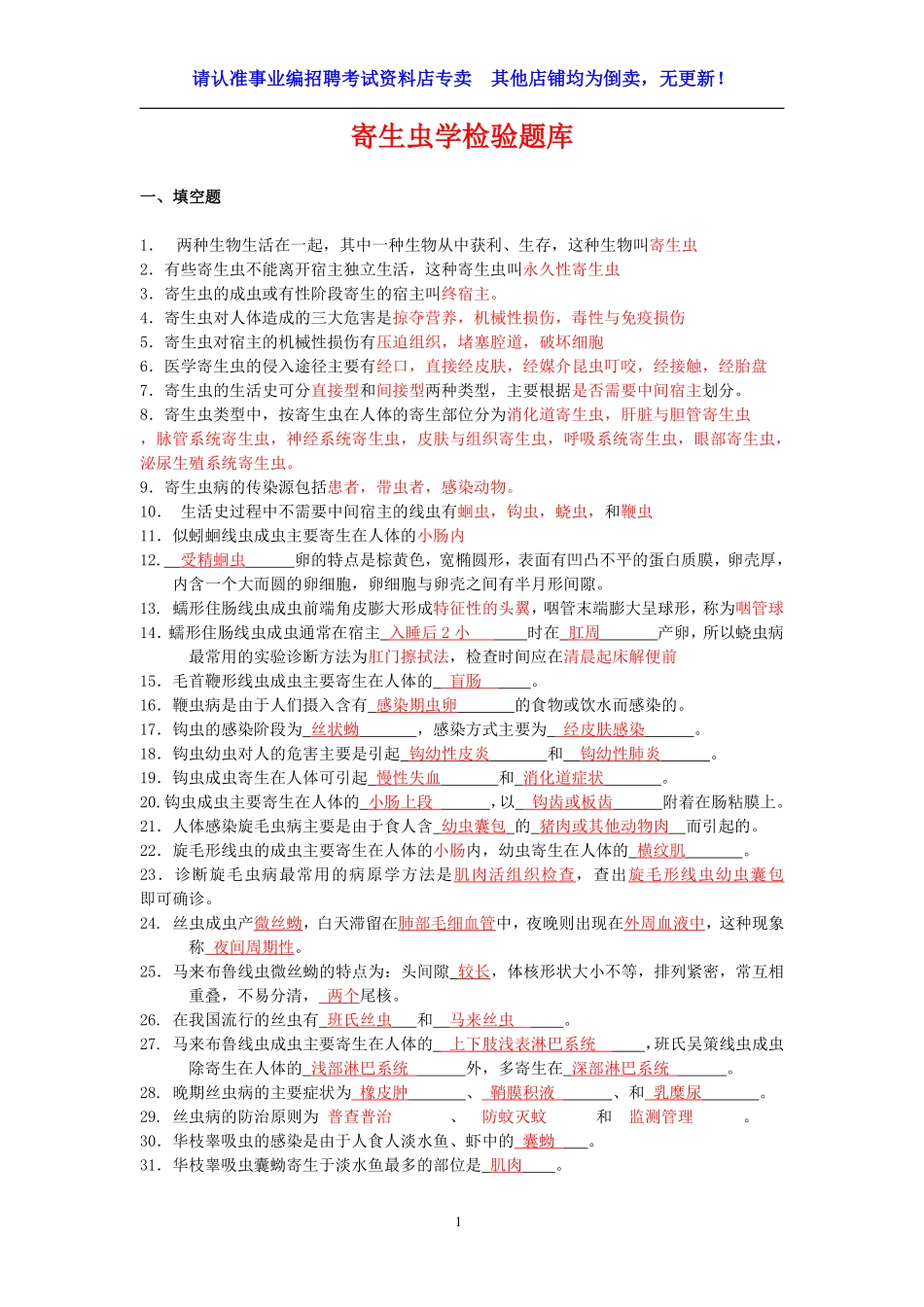 题库05：寄生虫检验专项题库_第1页