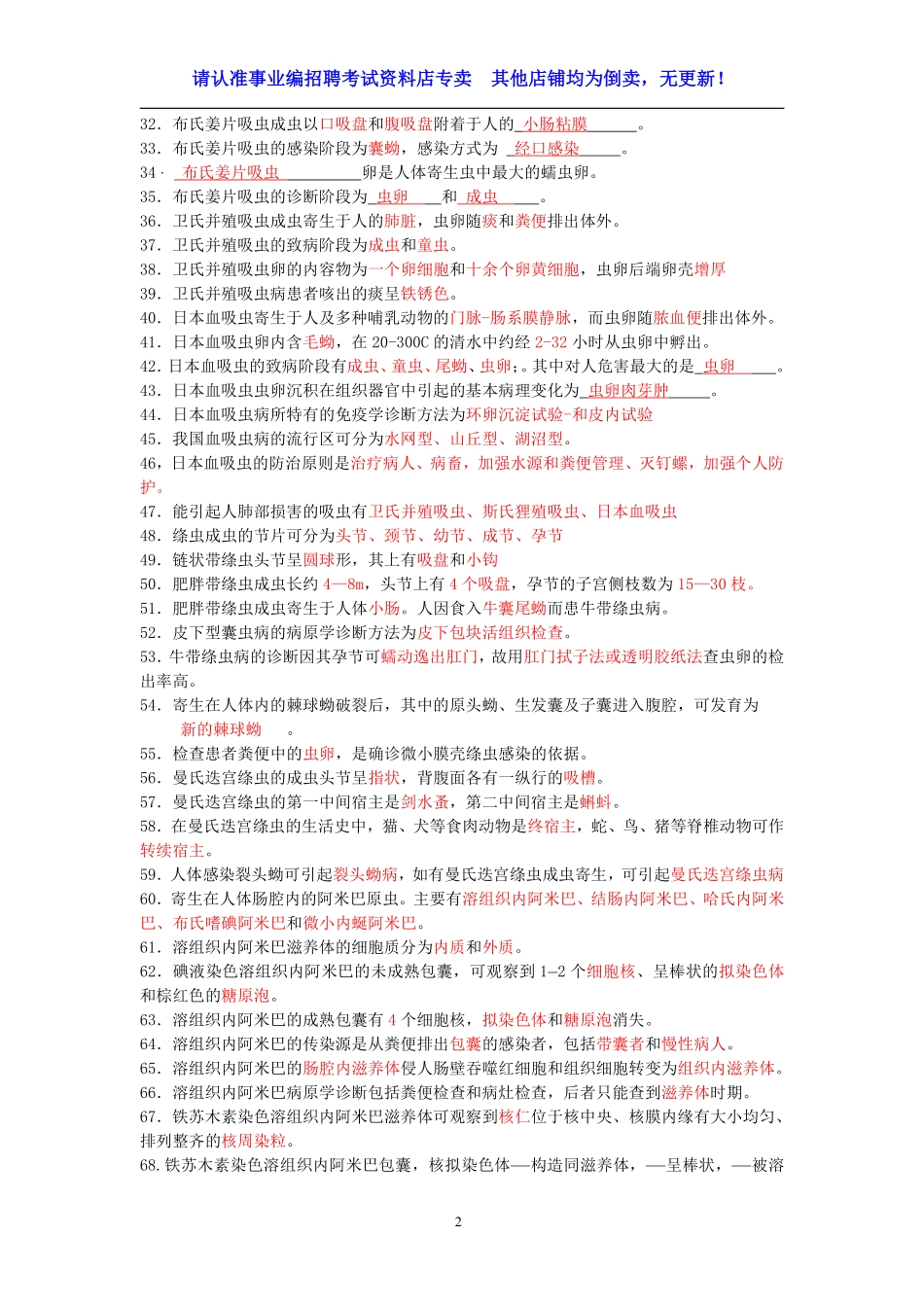 题库05：寄生虫检验专项题库_第2页