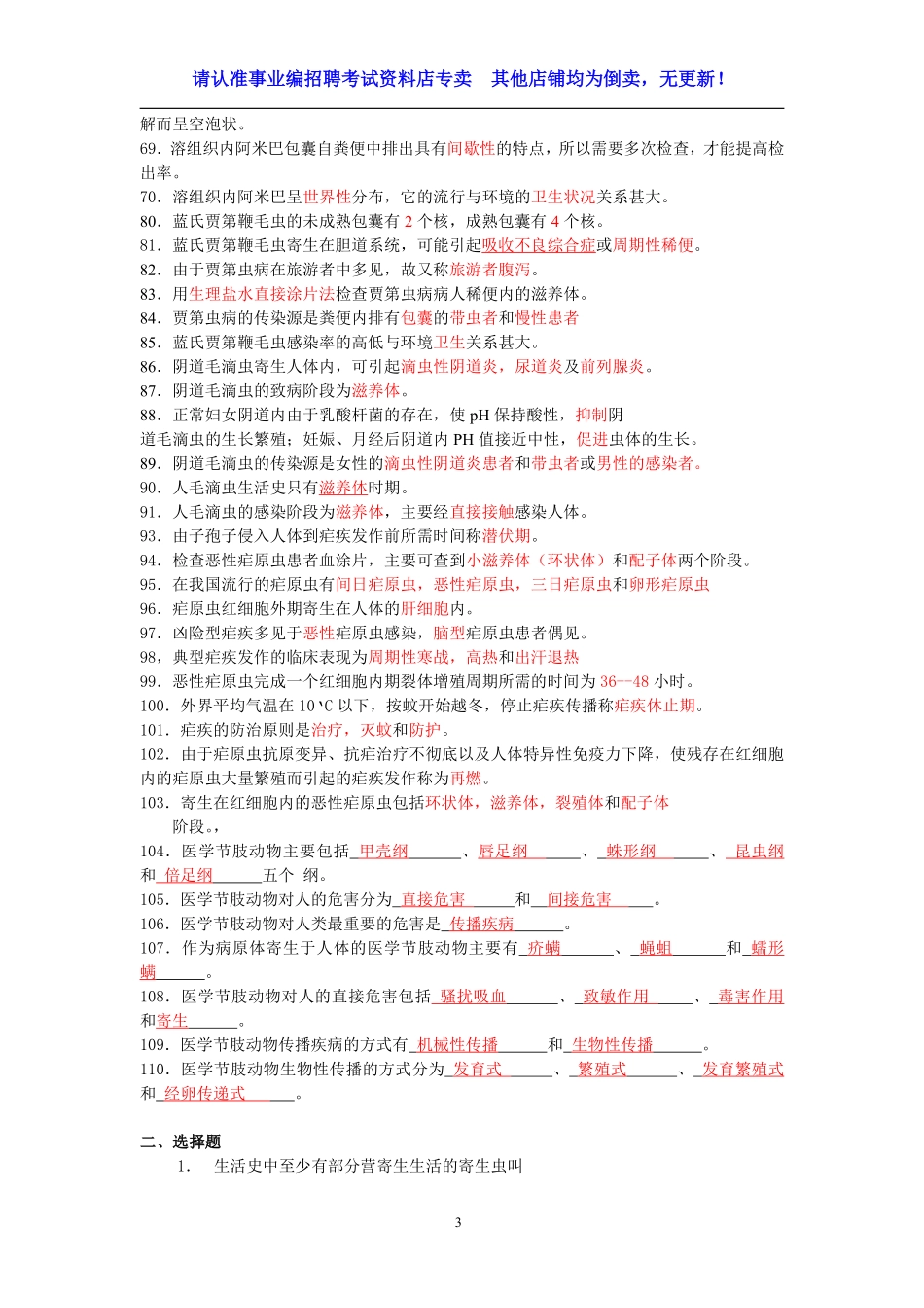 题库05：寄生虫检验专项题库_第3页