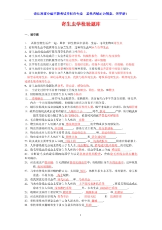 题库05：寄生虫检验专项题库