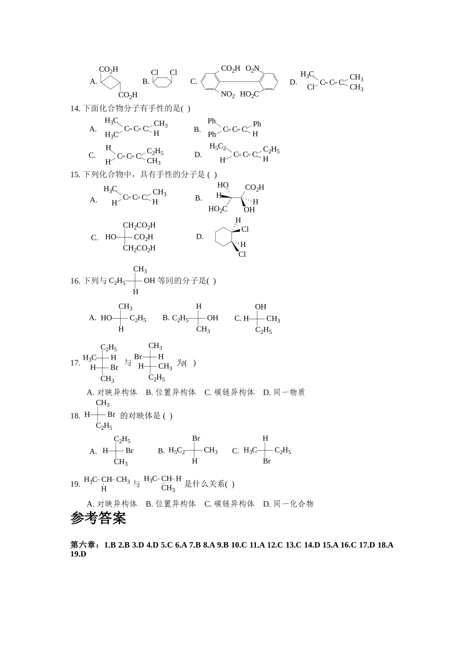 题库 有机I(选择题) (2)_第2页