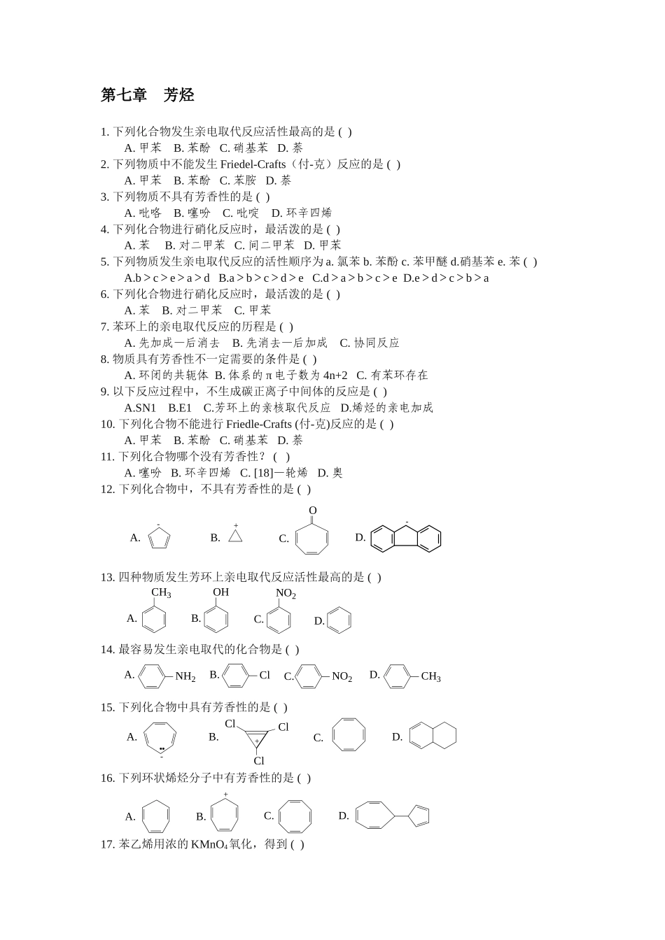 题库 有机I(选择题) (2)_第3页