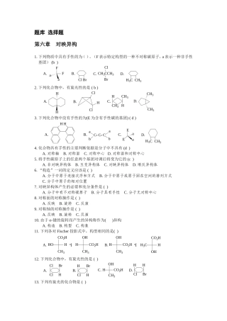 题库 有机I(选择题) (2)